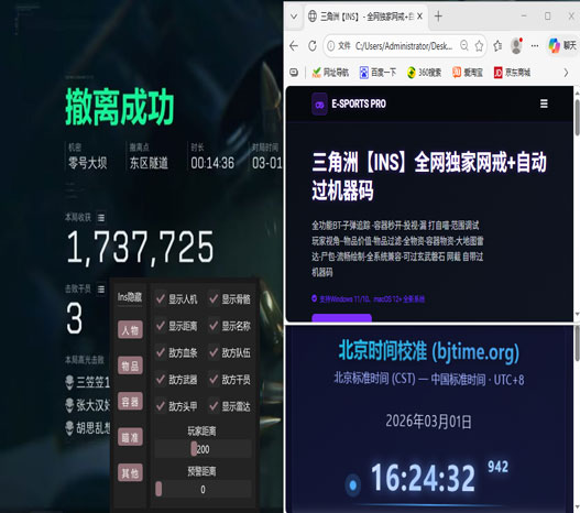 三角洲美团辅助透视自瞄效果